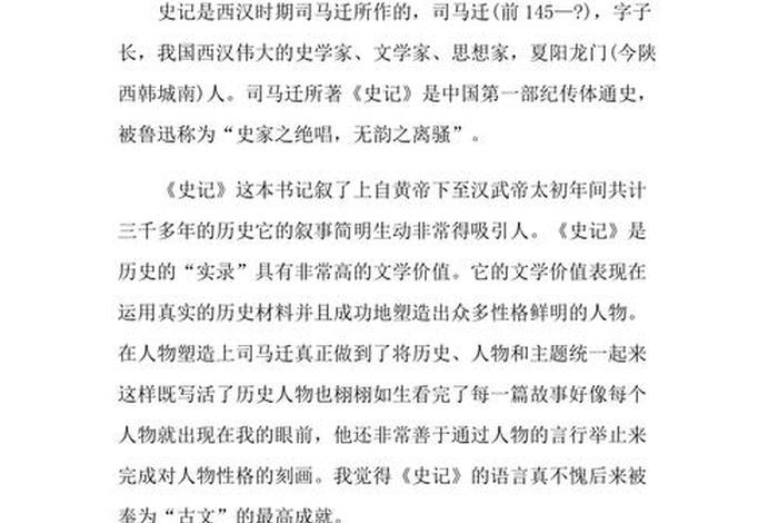 阅读中国的历史故事、读中国历史故事精选有感