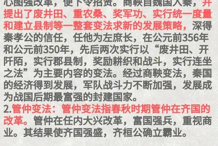 中国历史上的变法改革,中国历史的变法改革有哪些内容 中国历史上的变法改革,中国历史的变法改革有哪些内容