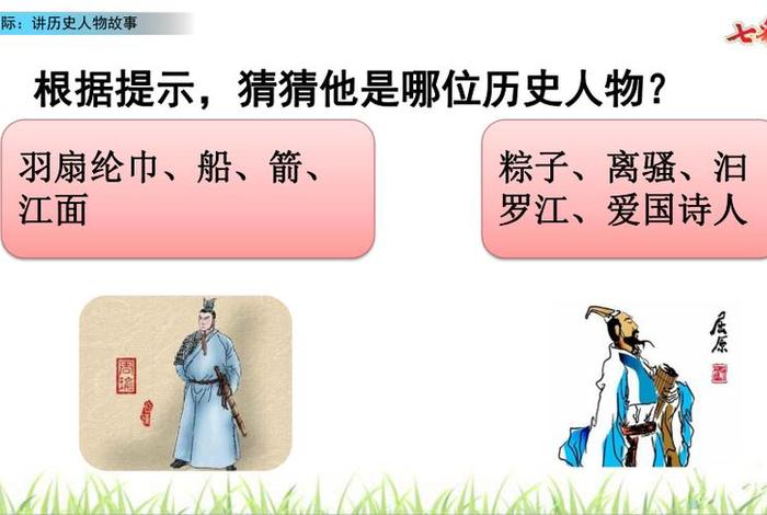 历史人物班婳 历史人物主题班会 历史人物班婳 历史人物主题班会
