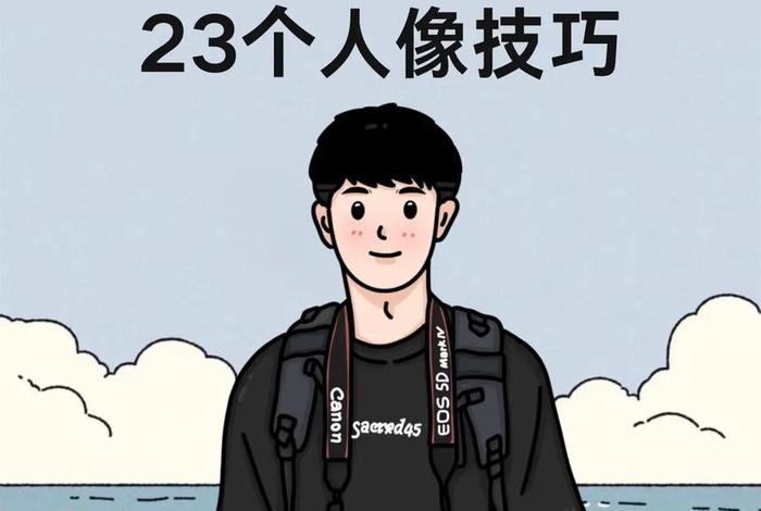 人物拍摄手法有哪些 - 人物拍摄手法有哪些方法 人物拍摄手法有哪些 - 人物拍摄手法有哪些方法