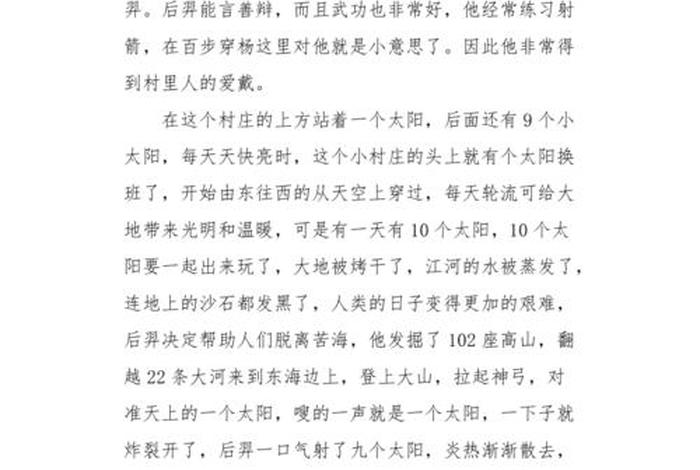 中国古代神话人物作文400字 - 中国古代神话故事作文400字四年级 中国古代神话人物作文400字 - 中国古代神话故事作文400字四年级
