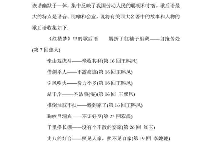 五大名著中的中国历史人物故事(中国古代五大名著) 五大名著中的中国历史人物故事(中国古代五大名著)