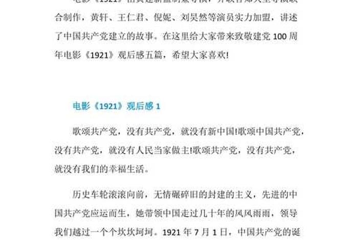中国历史电影观后感100字 - 中国历史电影观后感100字作文 中国历史电影观后感100字 - 中国历史电影观后感100字作文