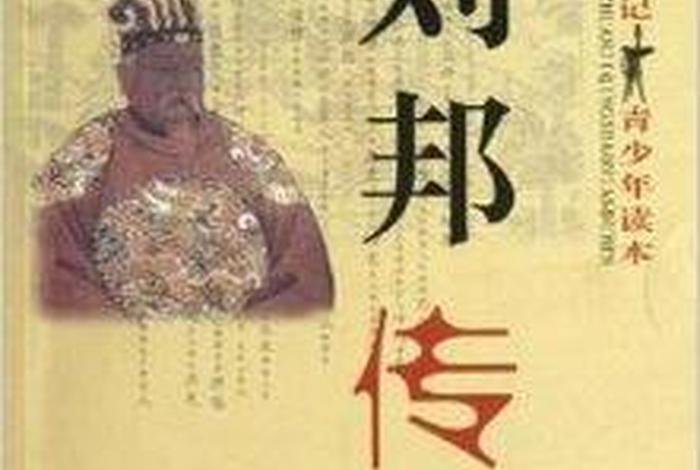 中国历史人物传记小说；中国历史文人物传记