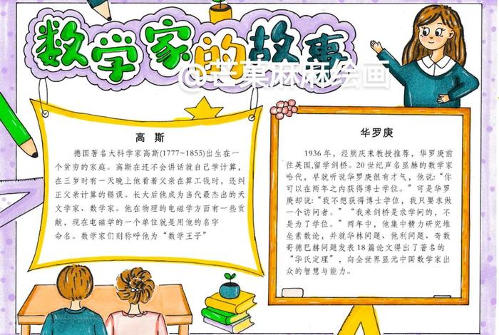 历史人物中的数学故事 数学历史名人故事 历史人物中的数学故事 数学历史名人故事