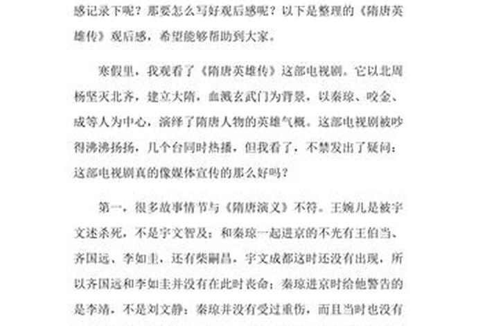 中国历史人物故事电影观后感、历史人物故事观后感400字 中国历史人物故事电影观后感、历史人物故事观后感400字