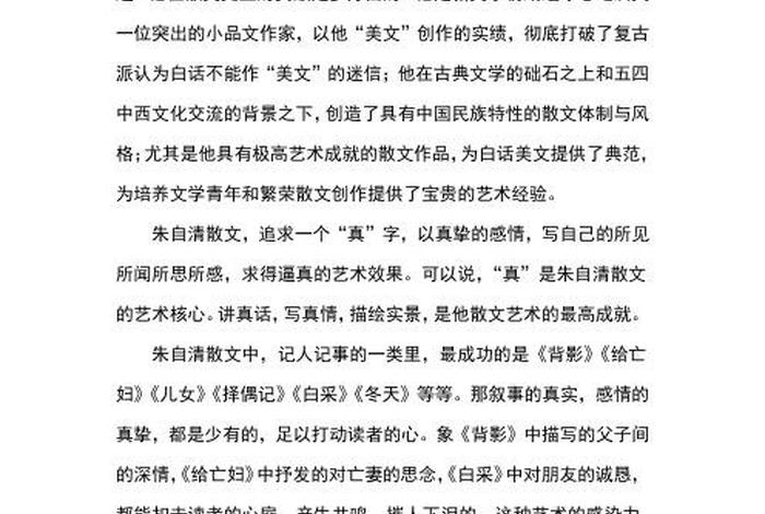 中国历史散文大全 - 历史类散文