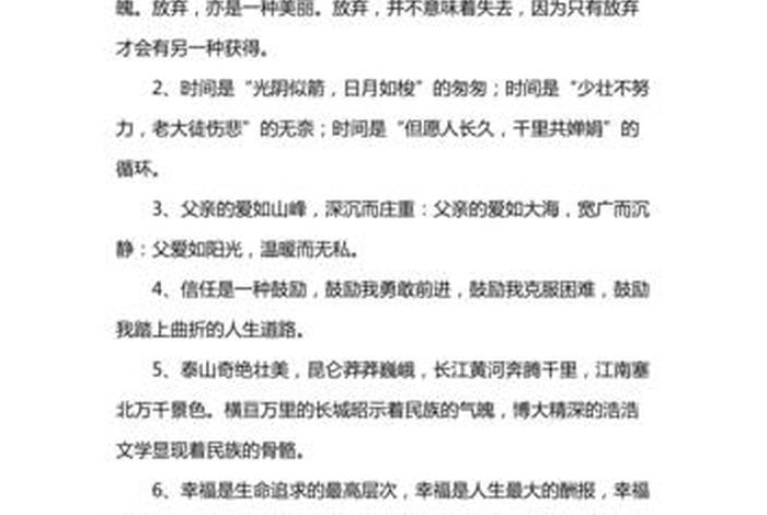 排比句写一个中国历史人物作文、关于历史伟人的排比句 排比句写一个中国历史人物作文、关于历史伟人的排比句