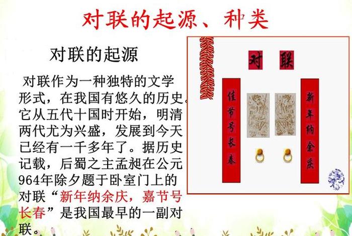 对联中的历史故事 对联的历史故事有哪些 对联中的历史故事 对联的历史故事有哪些