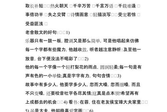 中国历史人物散文摘抄、中国历史人物散文摘抄好词好句 中国历史人物散文摘抄、中国历史人物散文摘抄好词好句