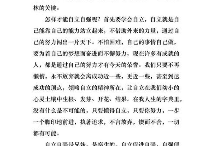 中国自立自强名人事例 中国自立自强的例子 中国自立自强名人事例 中国自立自强的例子