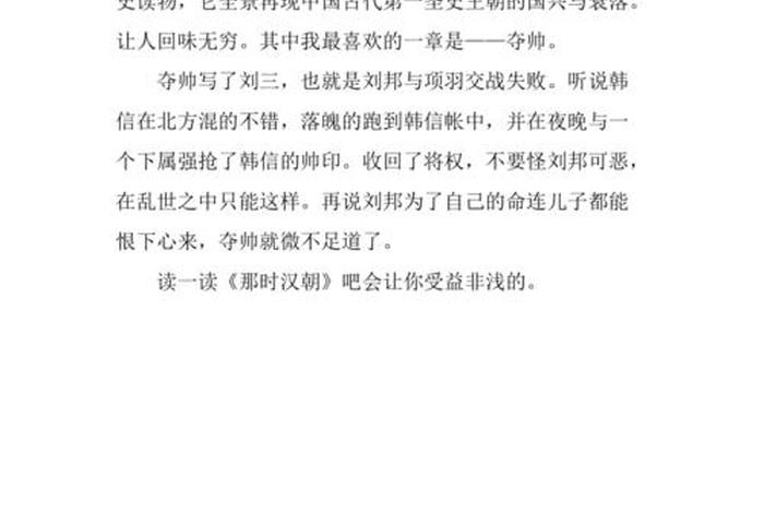 中国历史人物故事我的收获怎么写 - 中国古代历史人物故事读后感200字 中国历史人物故事我的收获怎么写 - 中国古代历史人物故事读后感200字