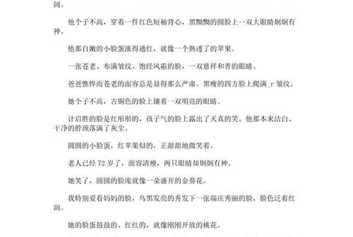 人物描写摘抄、人物描写摘抄大全