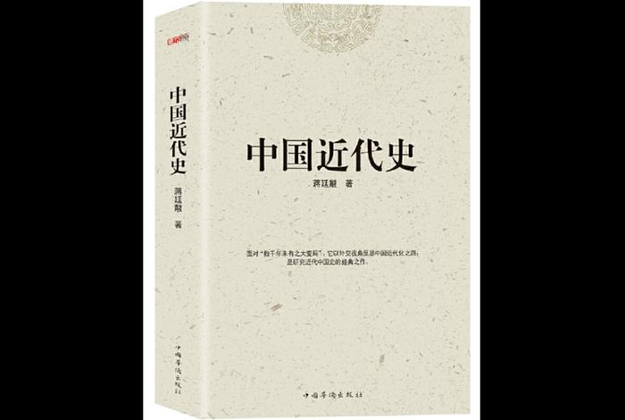 中国近代史上的名人名著、中国近代史名人专著