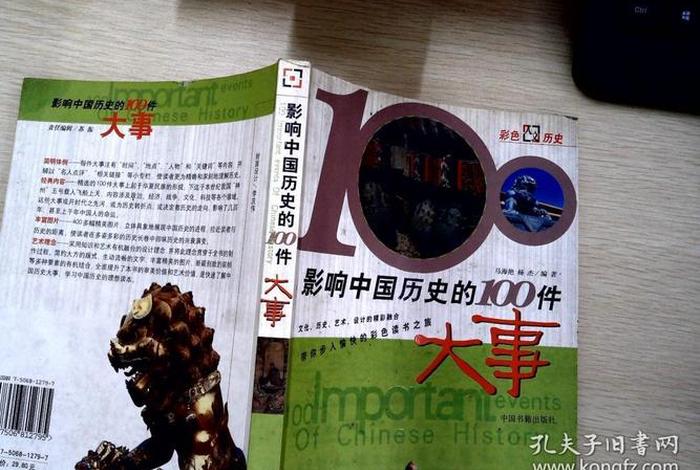 影响中国历史的100件大事,影响中国历史的100件大事在线听 影响中国历史的100件大事,影响中国历史的100件大事在线听