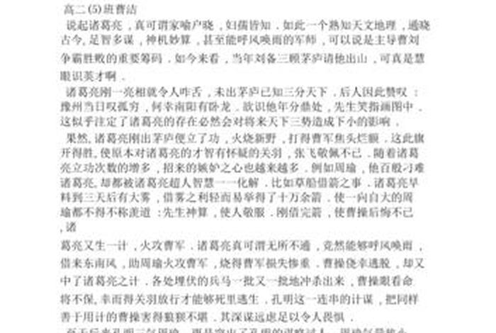 名人诸葛亮评价;名人对于诸葛亮的个人评价 名人诸葛亮评价;名人对于诸葛亮的个人评价