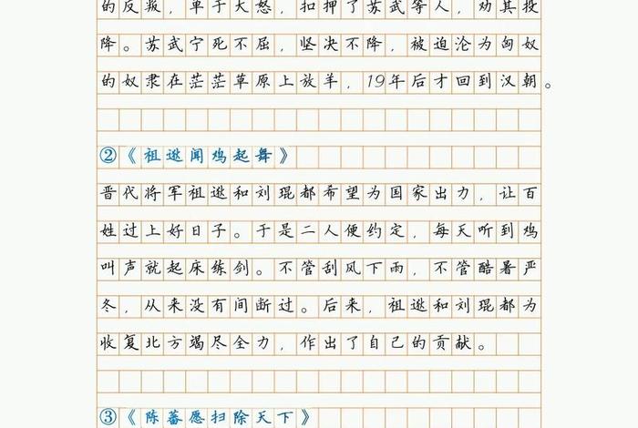 四年级口语交际中国历史人物故事 四年级口语交际历史人物故事会 四年级口语交际中国历史人物故事 四年级口语交际历史人物故事会
