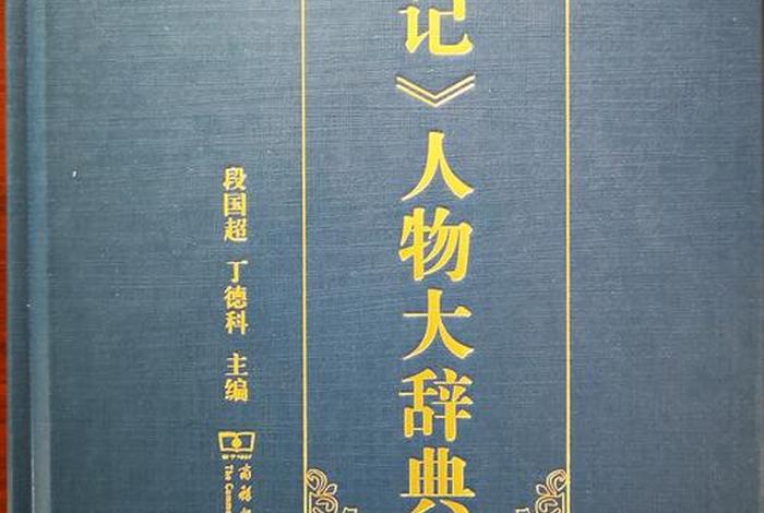历史书上重要历史人物介绍(历史人物书籍有哪些) 历史书上重要历史人物介绍(历史人物书籍有哪些)