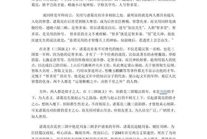 历代评价诸葛亮 历朝对诸葛亮的评价