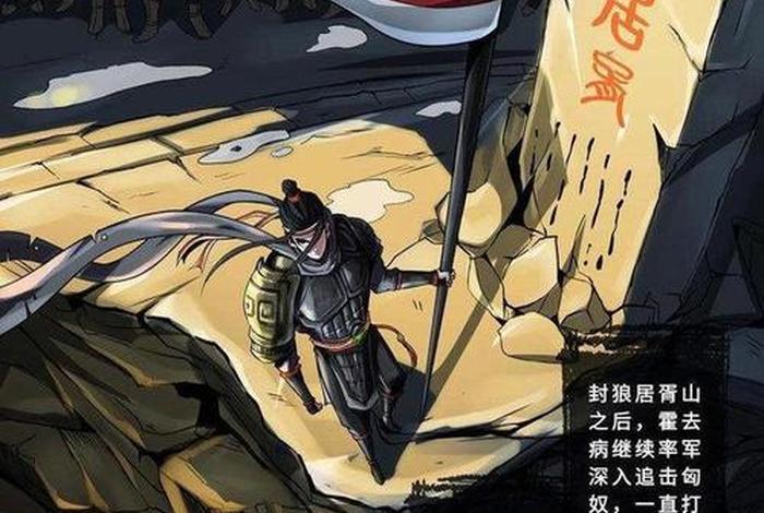 卫青霍去病的典故、卫青霍去病有哪些功绩 卫青霍去病的典故、卫青霍去病有哪些功绩