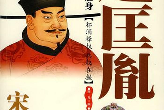 宋太祖赵匡胤人物简介300字 宋太祖赵匡胤简介200字