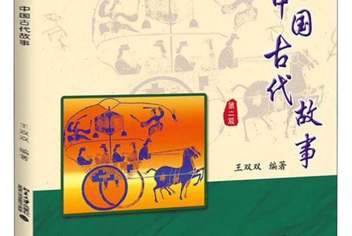 中国历史故事精选北京大学出版社、中国历史故事杂志 中国历史故事精选北京大学出版社、中国历史故事杂志