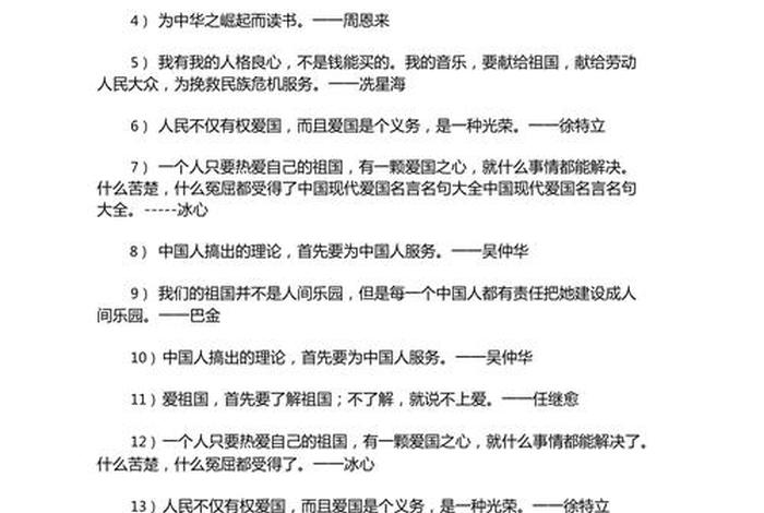 中国著名人物写的爱国名言,中国爱国人物名言名句 中国著名人物写的爱国名言,中国爱国人物名言名句
