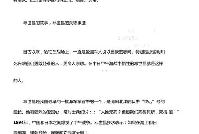 中国近代历史英雄人物简短故事;中国近代历史英雄事迹 中国近代历史英雄人物简短故事;中国近代历史英雄事迹
