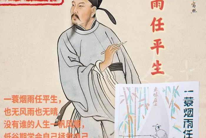 苏轼千古风流人物感悟（苏轼千古流传作品）