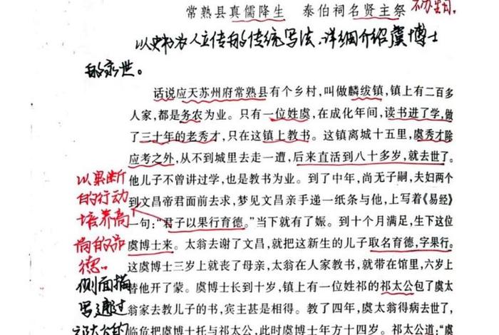 历史人物故事写批注;历史人物的故事及其点评 历史人物故事写批注;历史人物的故事及其点评