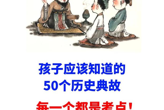 中国历史故事小孩、小孩必听的一百个中国历史故事 中国历史故事小孩、小孩必听的一百个中国历史故事