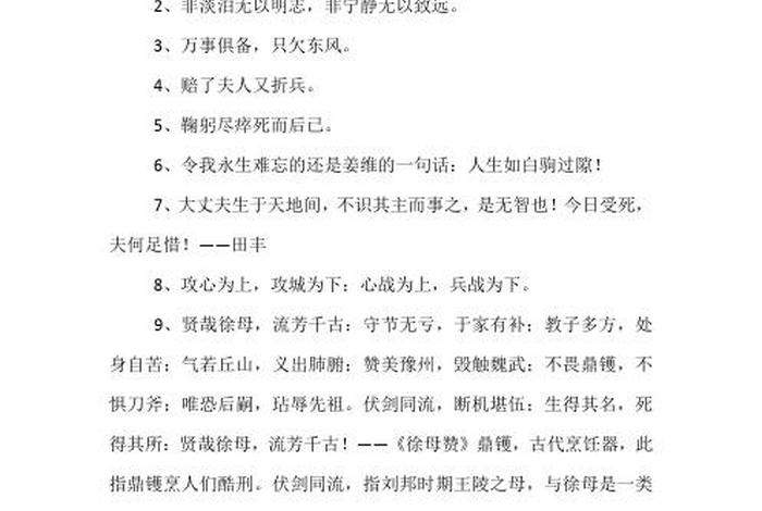 历史人物故事好词好句好段、历史人物故事的摘抄 历史人物故事好词好句好段、历史人物故事的摘抄