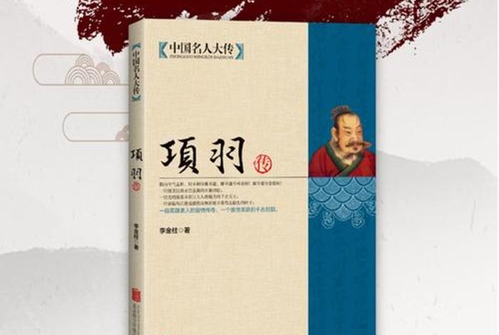 中国历史人物励志书籍推荐图片、中国历史人物的励志故事