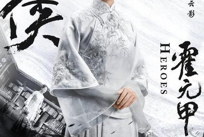 大侠霍元甲主演人物;大侠霍元甲演职人员 大侠霍元甲主演人物;大侠霍元甲演职人员