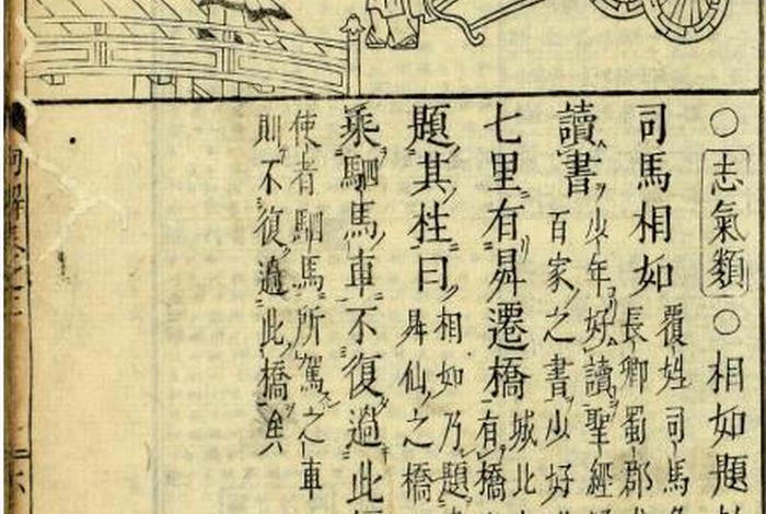 史记司马相加列传,《史记司马相如列传》 史记司马相加列传,《史记司马相如列传》