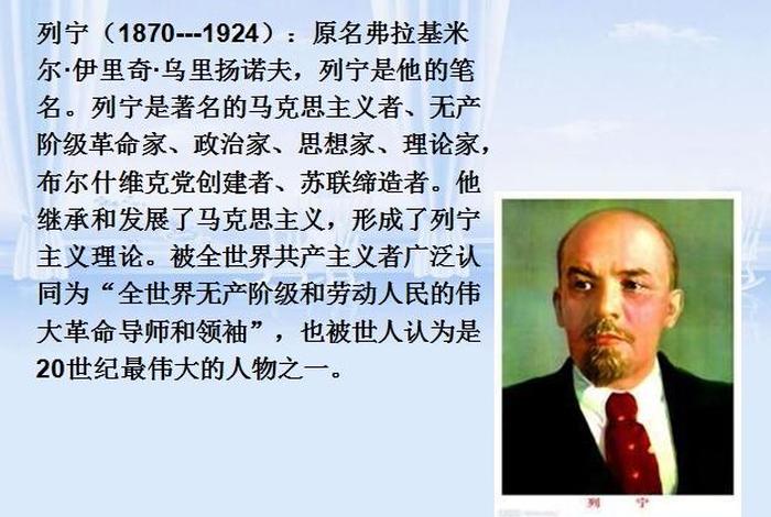 列宁的人物传记（列宁人物传记PPT）