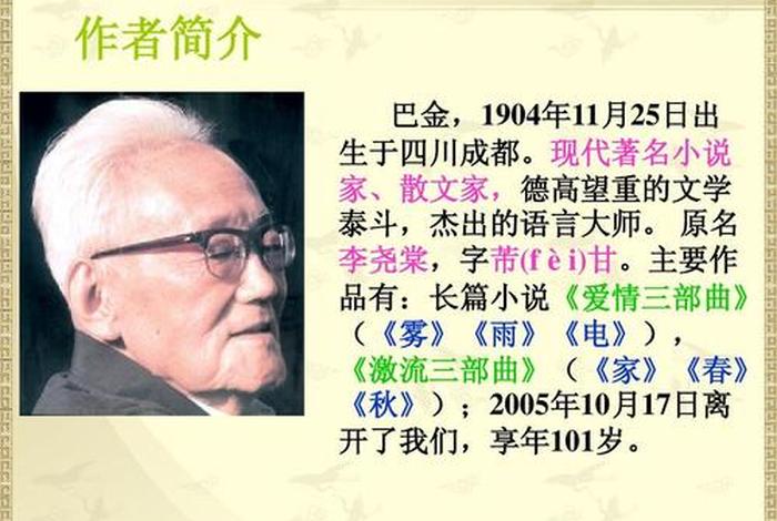 巴金历史简介(巴金历史简介100字) 巴金历史简介(巴金历史简介100字)