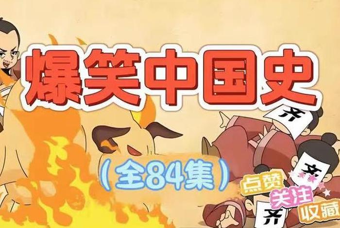 有关近现代中国历史人物的动画片 有关近现代中国历史人物的动画片名字 有关近现代中国历史人物的动画片 有关近现代中国历史人物的动画片名字
