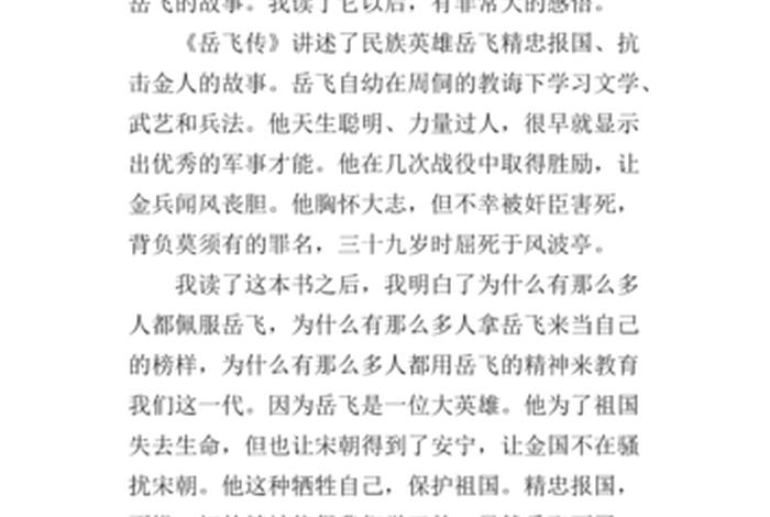 我最敬佩的历史人物岳飞 我最敬佩的历史人物岳飞作文