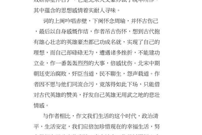 中国历史阅读感受、中国历史阅读感受20字