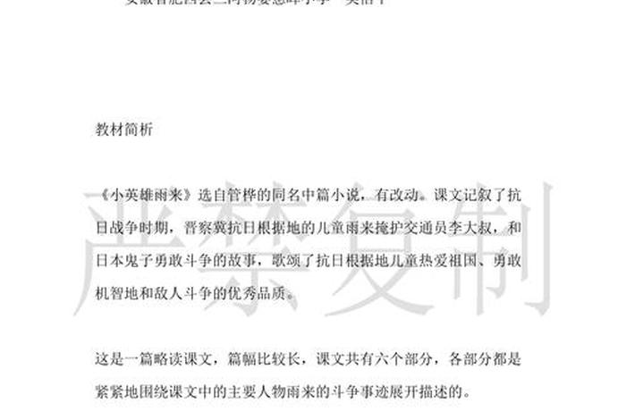 幼儿园大班历史；幼儿园大班历史小英雄故事教案