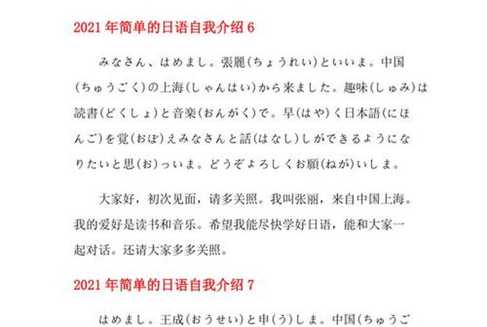 人物简介日语 - 日语人物介绍作文