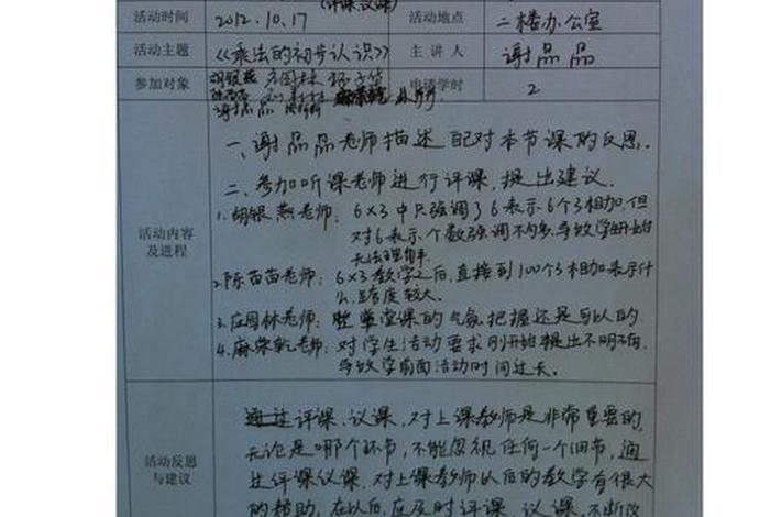 历史校本培训记录、历史校本培训记录表怎么写 历史校本培训记录、历史校本培训记录表怎么写