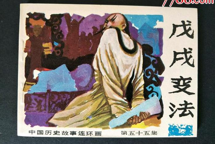 历史变法成功人物(中国历史变法成功的例子) 历史变法成功人物(中国历史变法成功的例子)