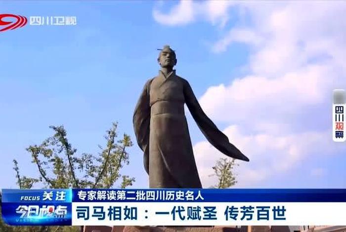 司马相如的生平简历、司马相如的简介 司马相如的生平简历、司马相如的简介