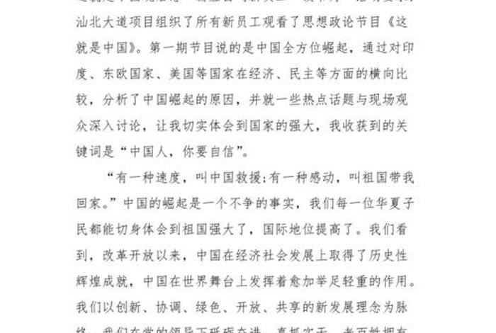 了解中国观后感 - 了解中国观后感作文 了解中国观后感 - 了解中国观后感作文