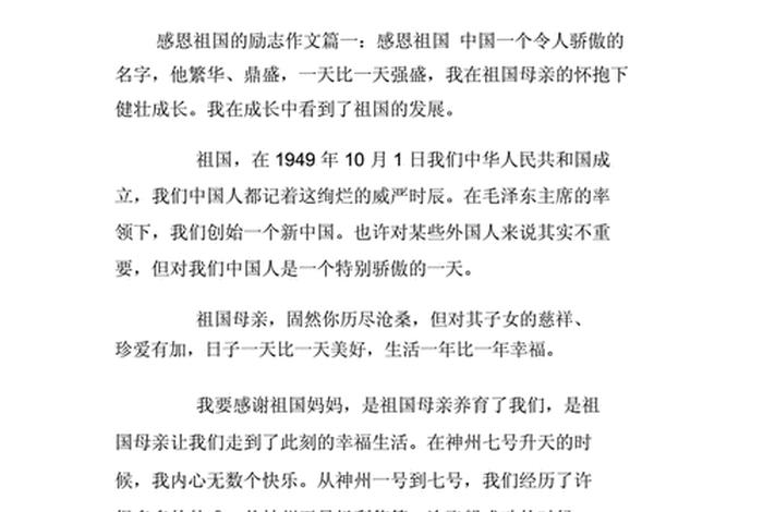 感恩征文感恩中国,感恩中国的征文稿怎样写 感恩征文感恩中国,感恩中国的征文稿怎样写