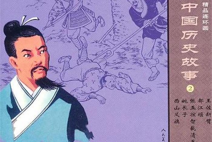 中国历史人物传一口气看懂 - 中国历史人物2 中国历史人物传一口气看懂 - 中国历史人物2