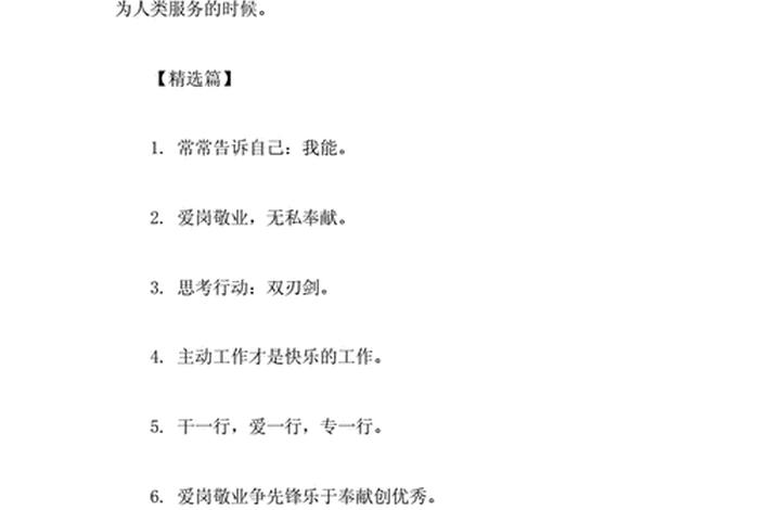 古今中外爱岗敬业名人素材(爱岗敬业的历史名人) 古今中外爱岗敬业名人素材(爱岗敬业的历史名人)