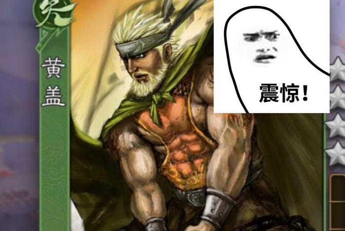 历史上真正的黄盖,黄盖是真实存在的吗 历史上真正的黄盖,黄盖是真实存在的吗